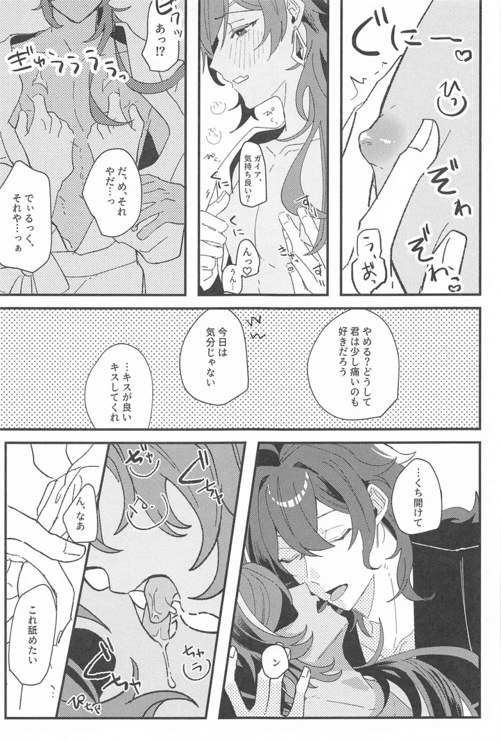 逃げるが勝ちだが逃げられない!? - page30