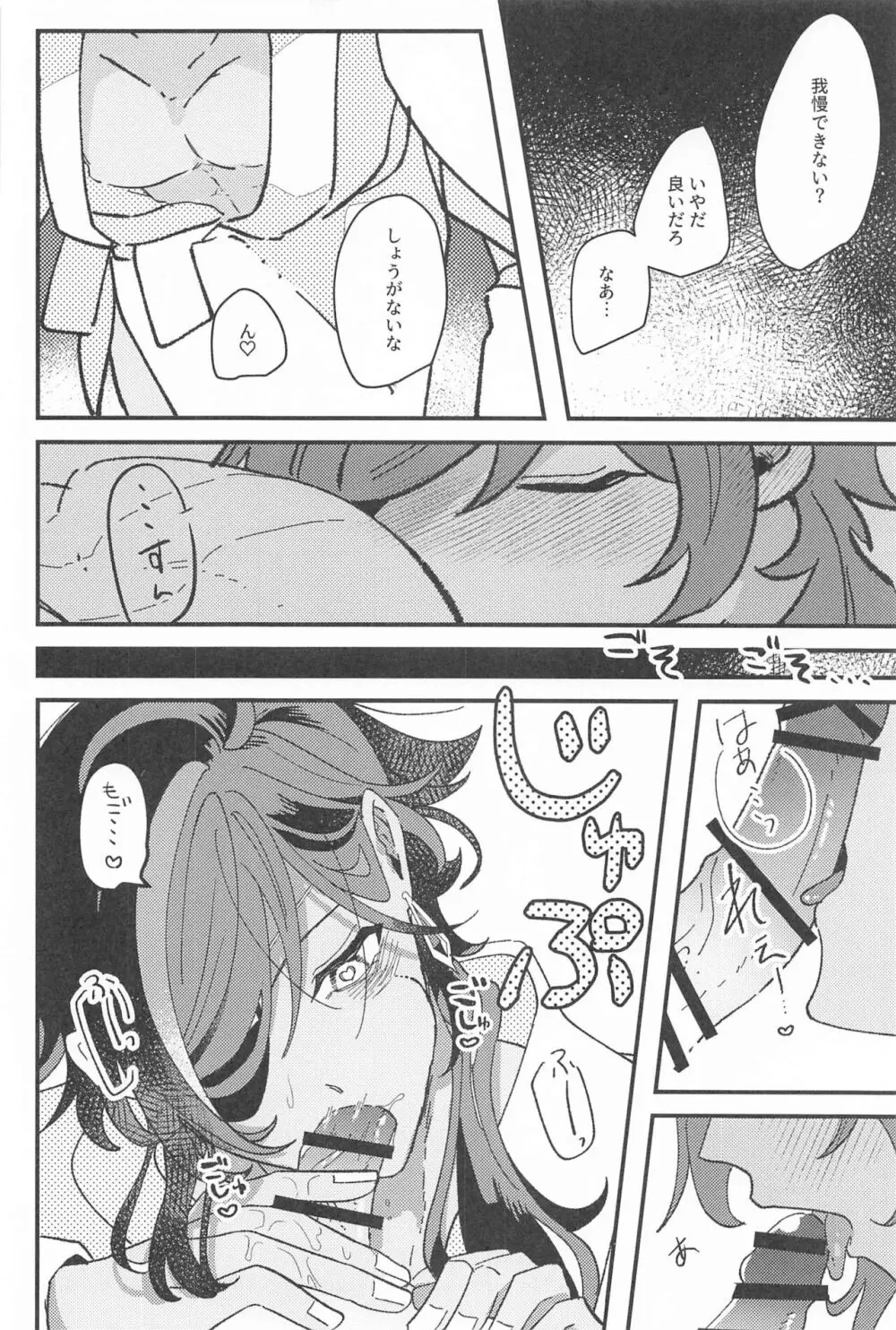 逃げるが勝ちだが逃げられない!? - page31