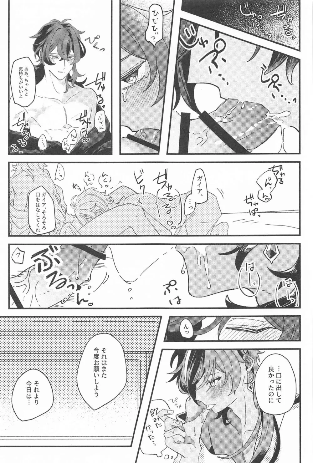 逃げるが勝ちだが逃げられない!? - page32