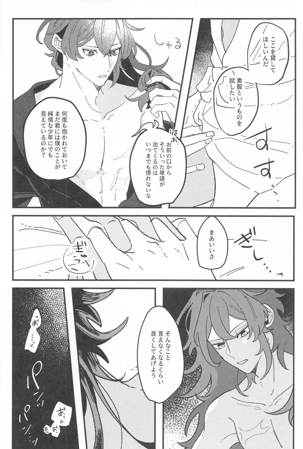 逃げるが勝ちだが逃げられない!? - page33