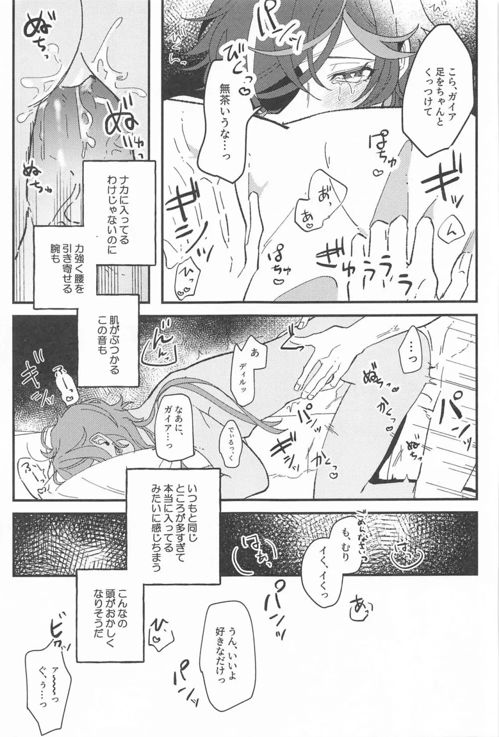 逃げるが勝ちだが逃げられない!? - page34