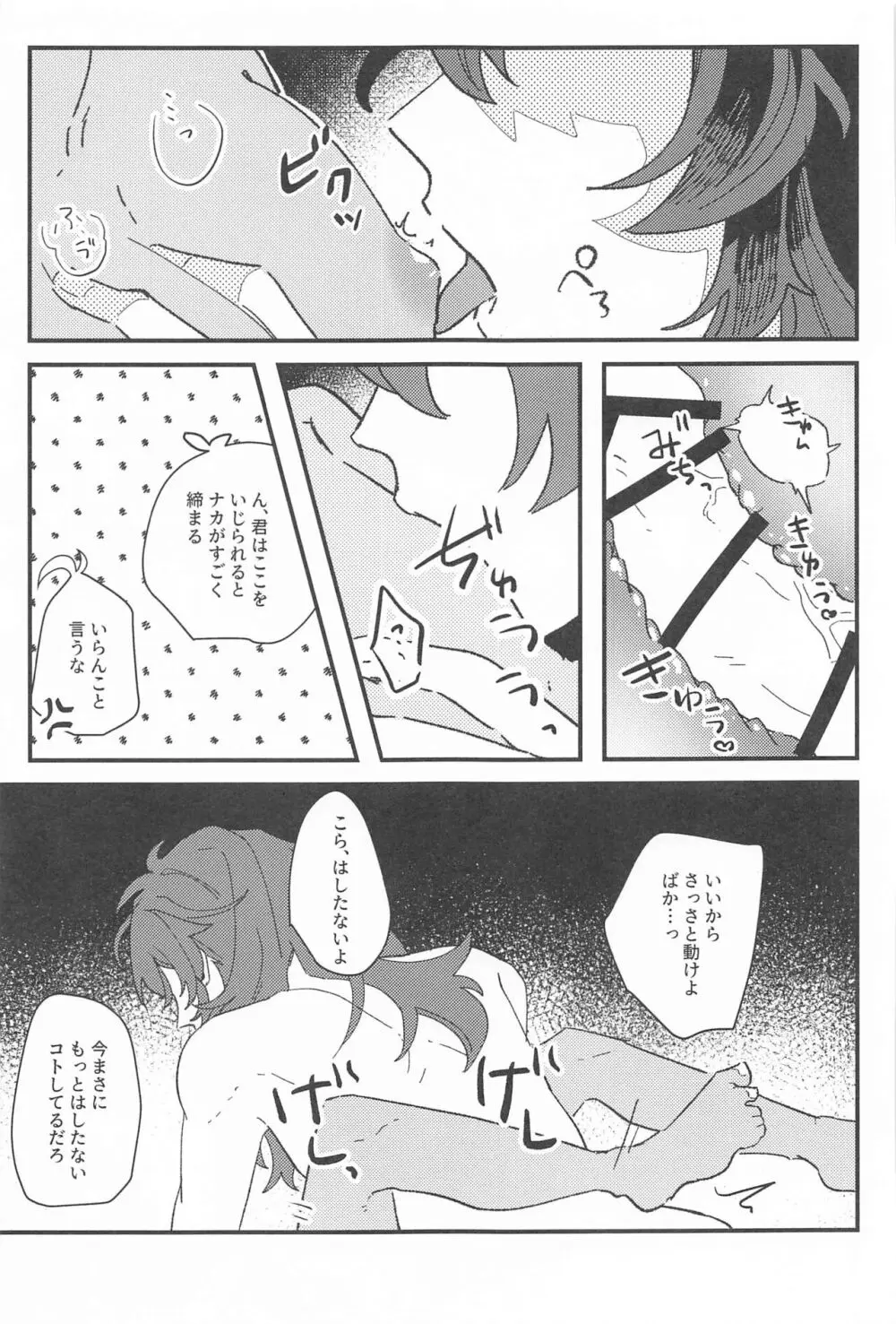 逃げるが勝ちだが逃げられない!? - page38