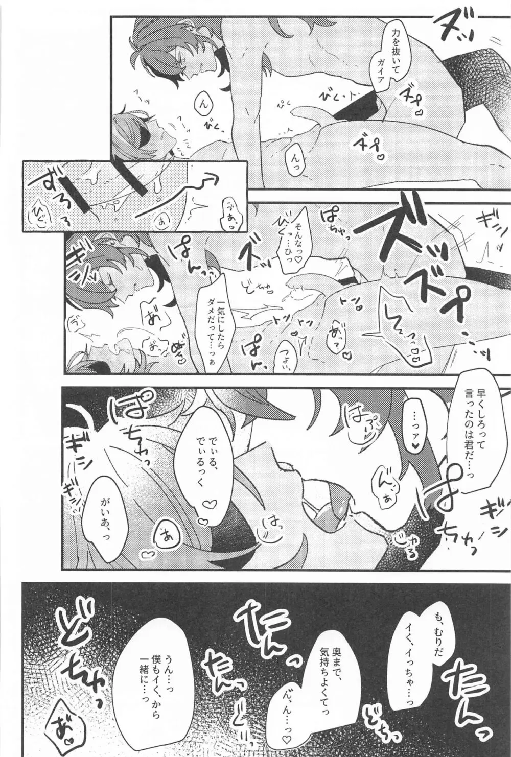 逃げるが勝ちだが逃げられない!? - page39