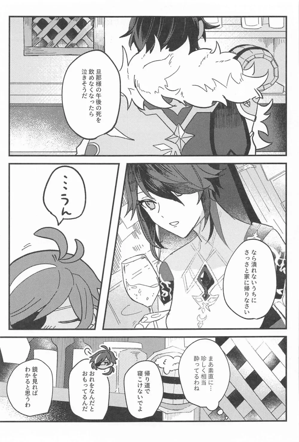 逃げるが勝ちだが逃げられない!? - page6