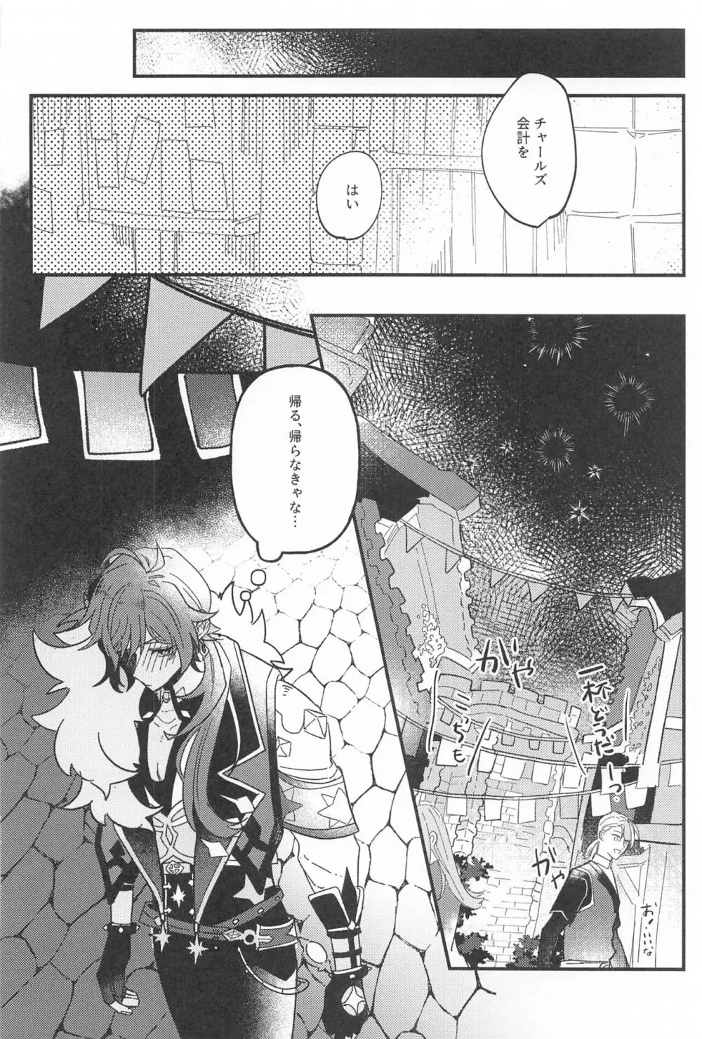 逃げるが勝ちだが逃げられない!? - page7