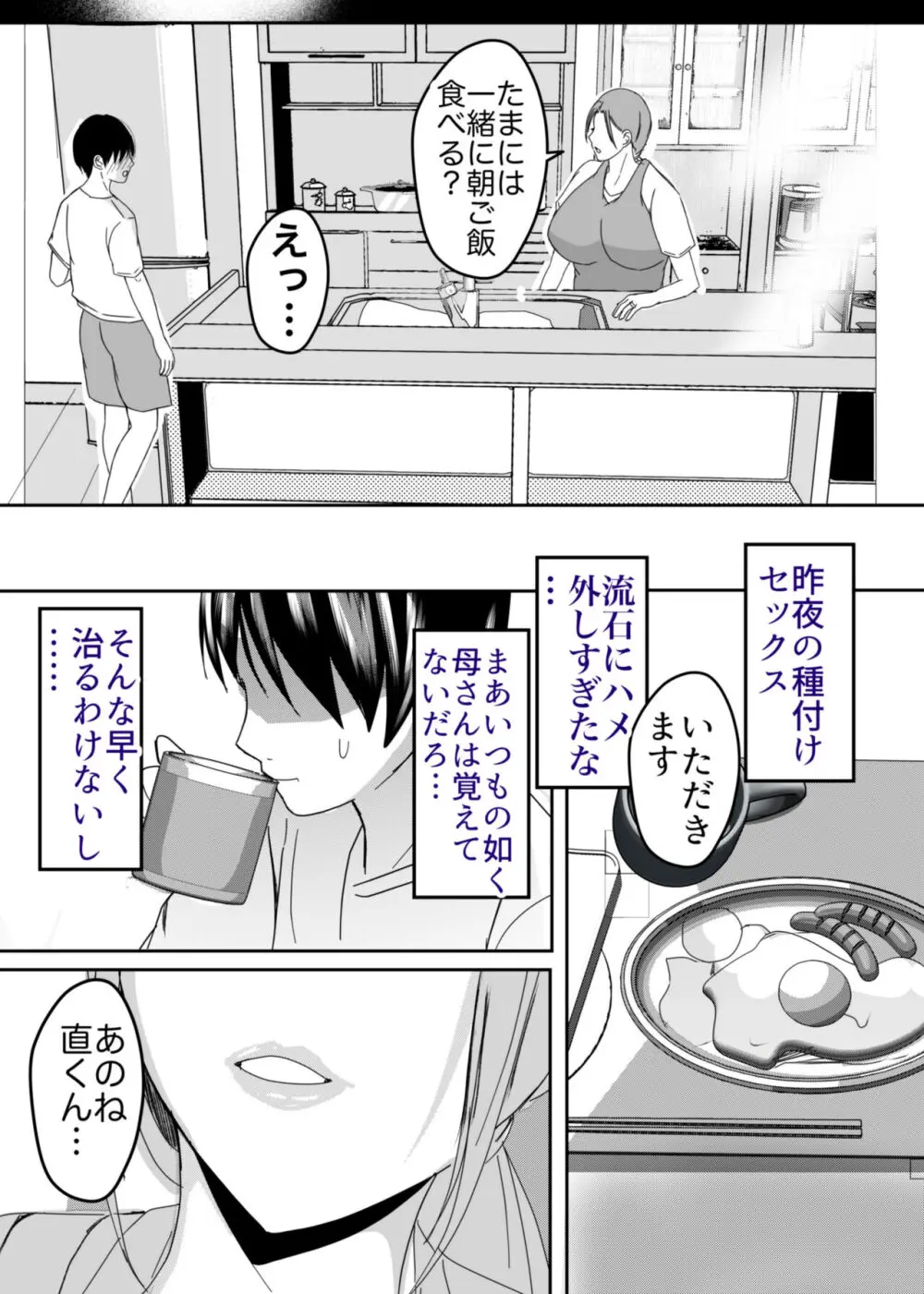 実母！母乳母さんのナカに戻りたい3恋人になった母さんに優しく精搾取される俺 - page11