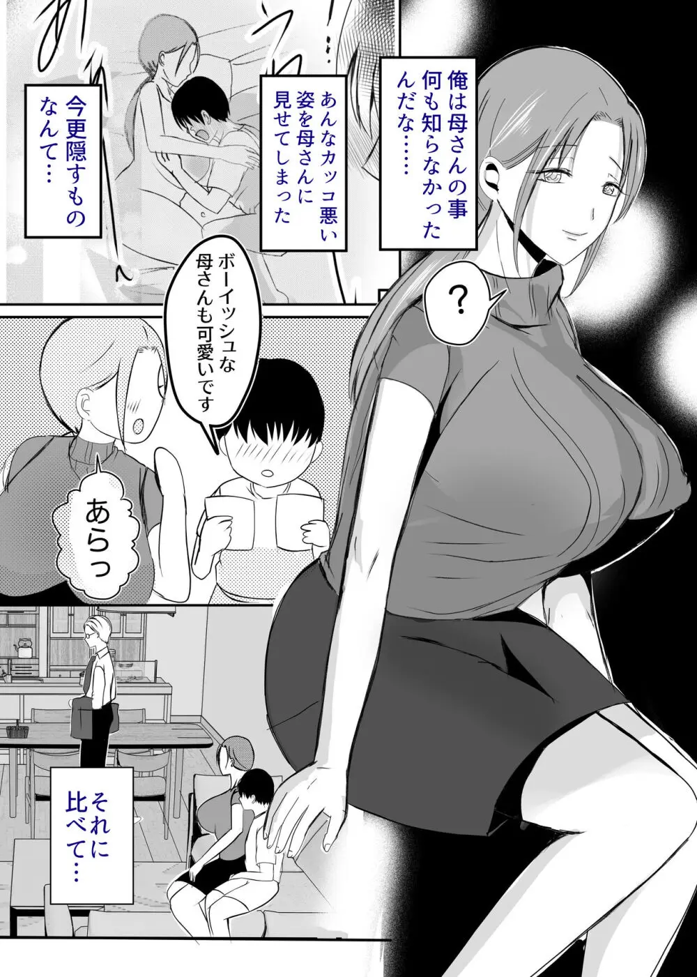 実母！母乳母さんのナカに戻りたい3恋人になった母さんに優しく精搾取される俺 - page34