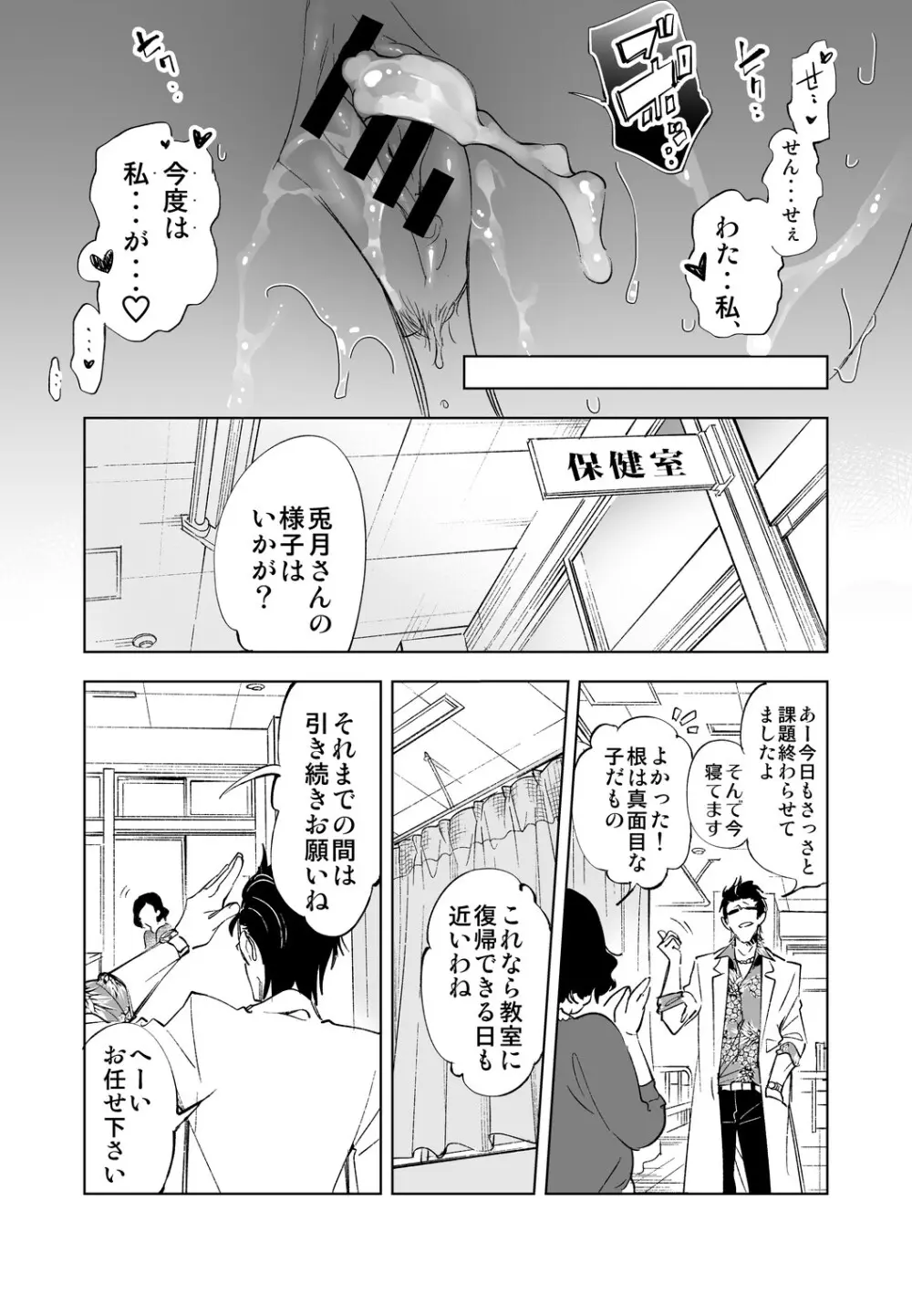 制服フレンド恋あそび - page113