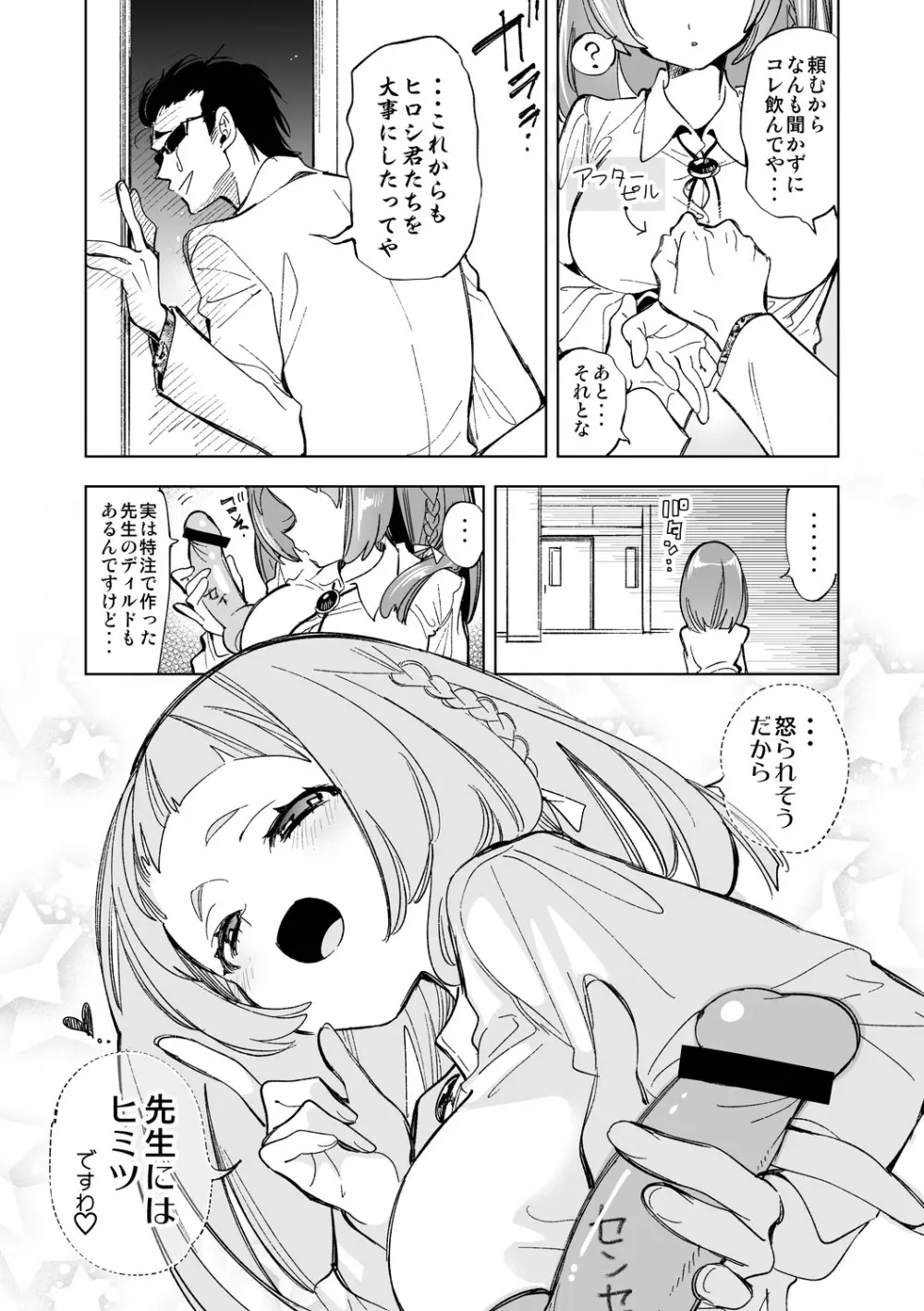 制服フレンド恋あそび - page144