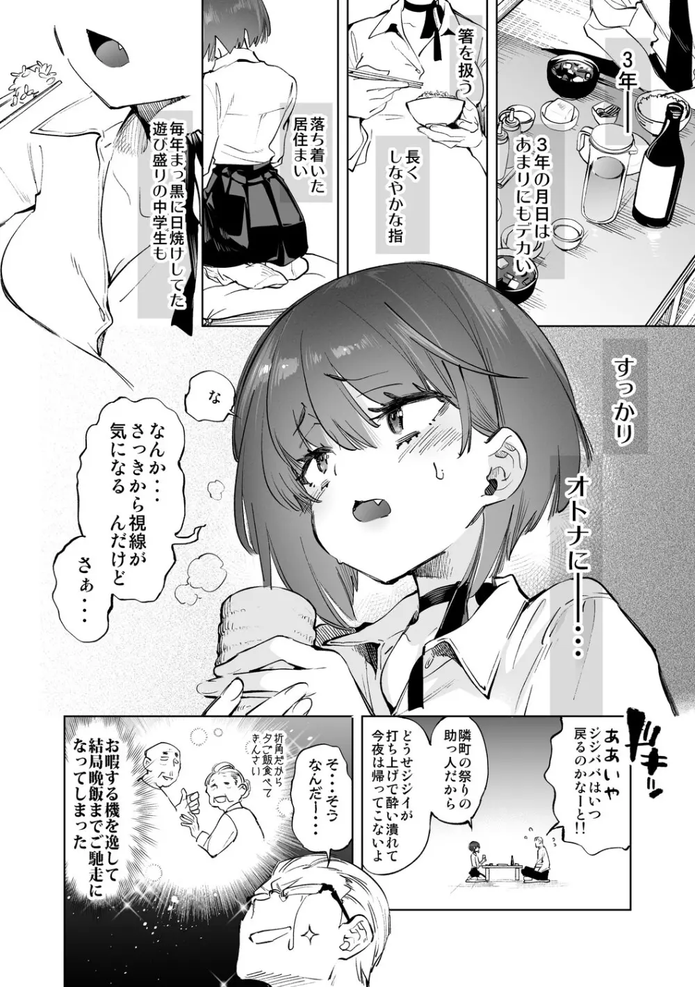 制服フレンド恋あそび - page160