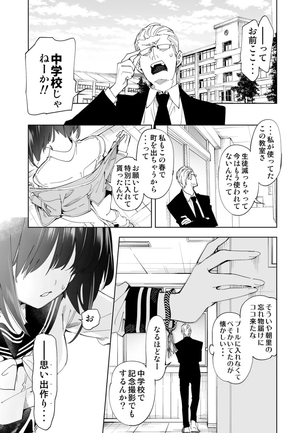 制服フレンド恋あそび - page192