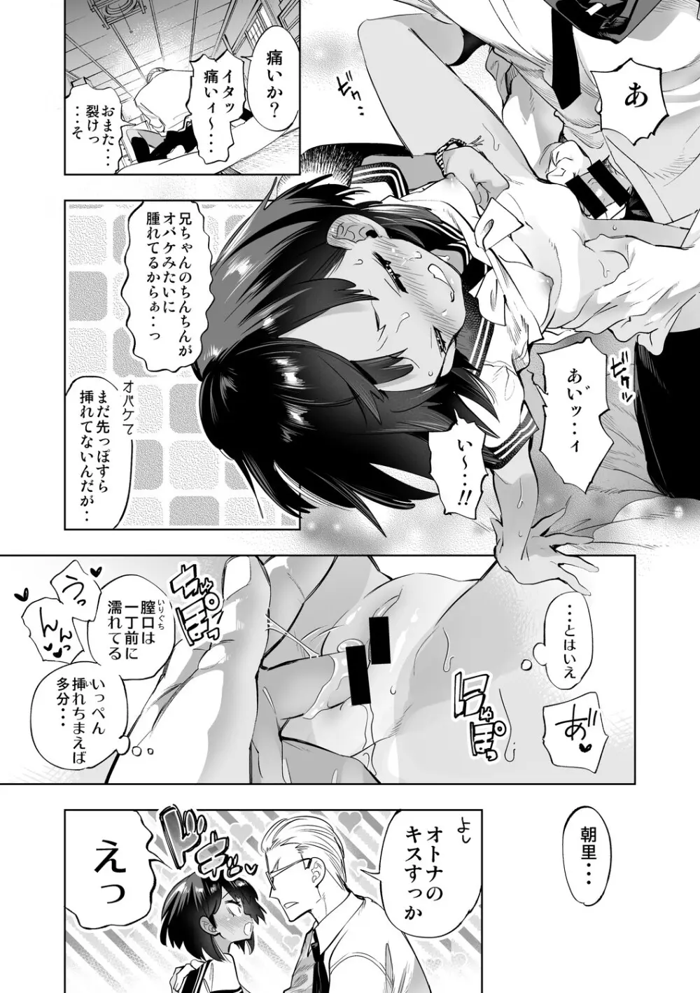 制服フレンド恋あそび - page27