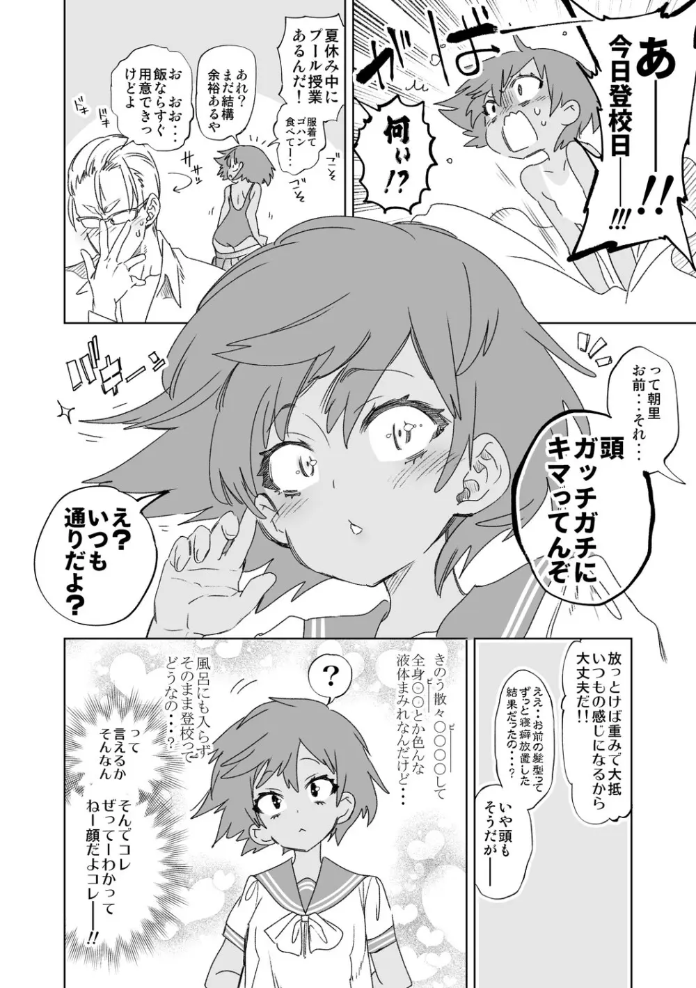 制服フレンド恋あそび - page40