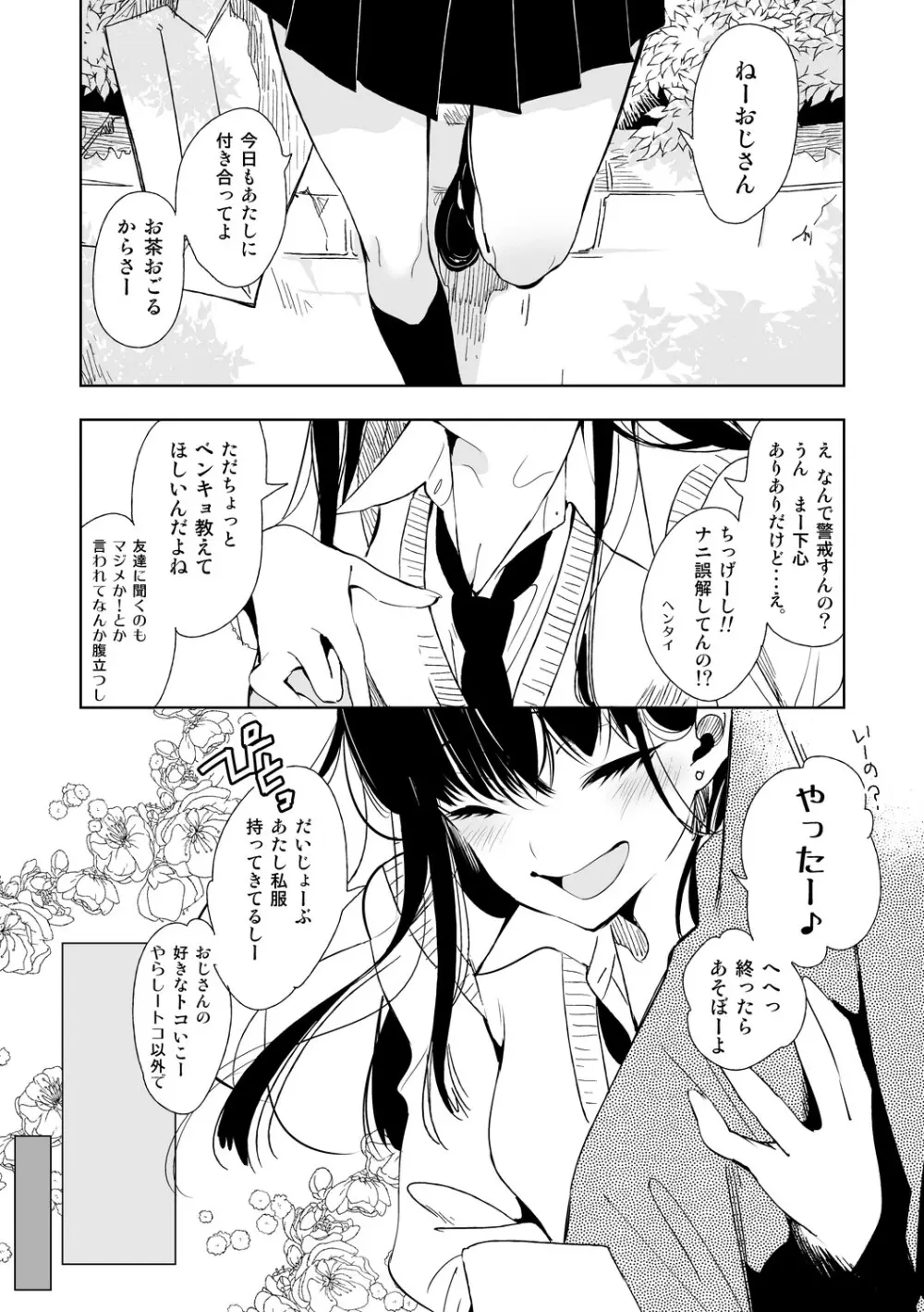 制服フレンド恋あそび - page58