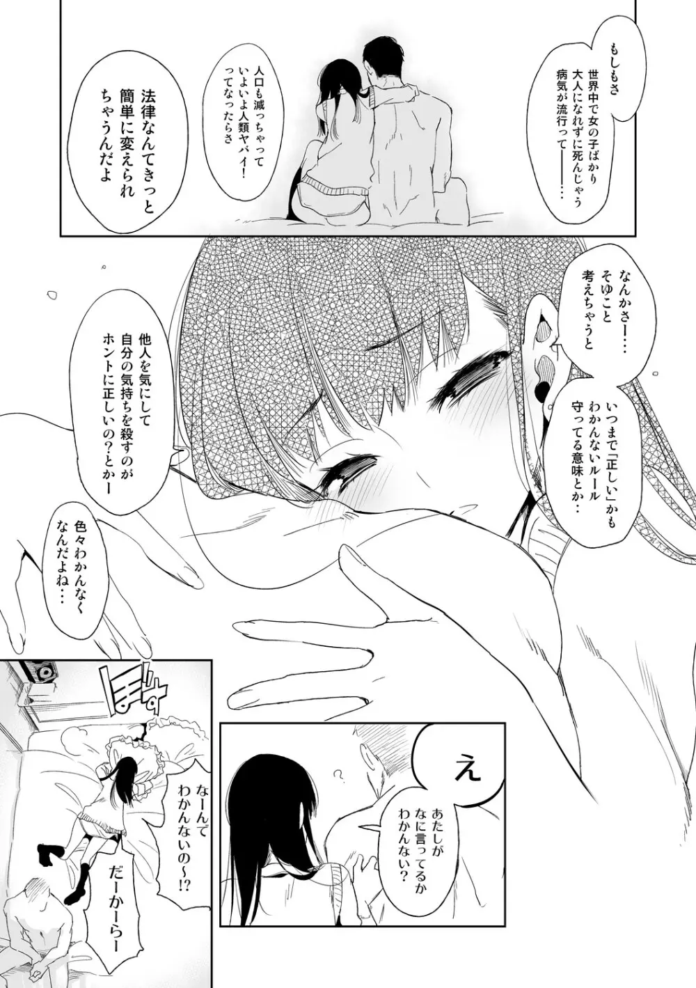 制服フレンド恋あそび - page60