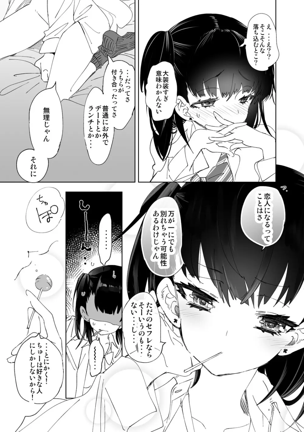 制服フレンド恋あそび - page68