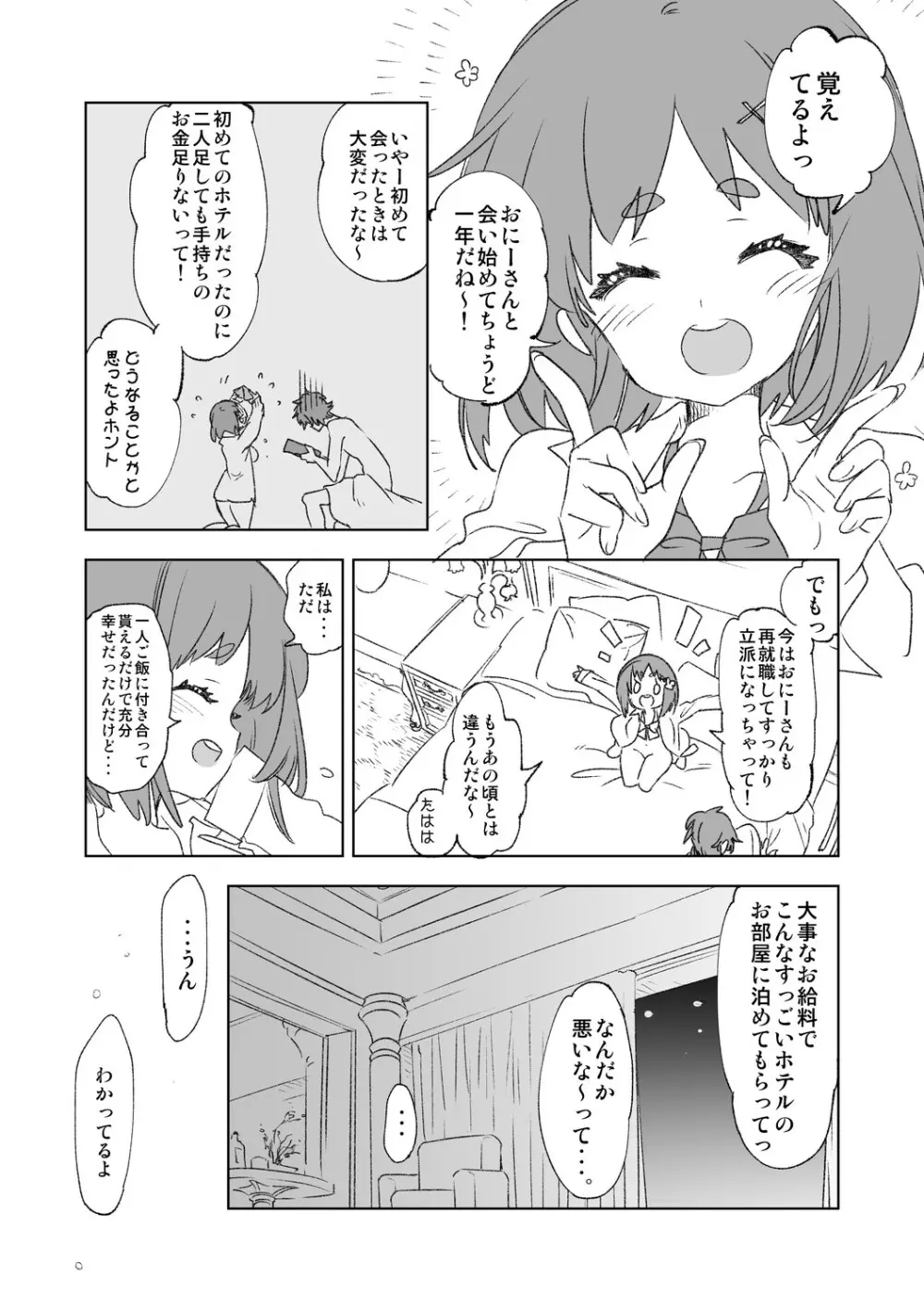 制服フレンド恋あそび - page78