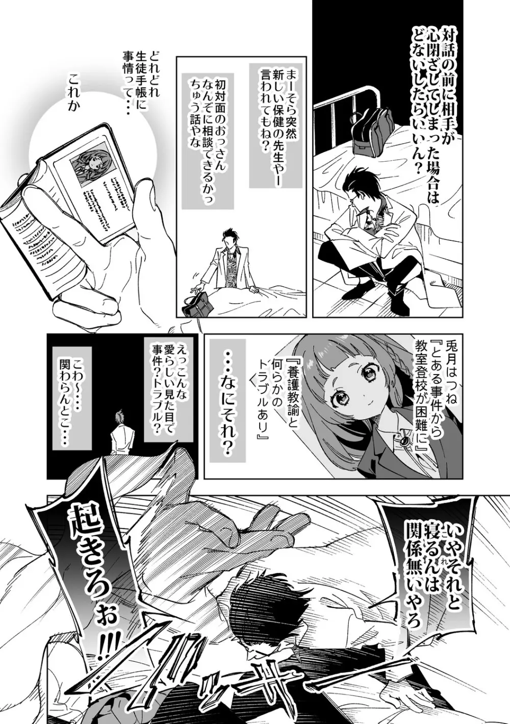 制服フレンド恋あそび - page92