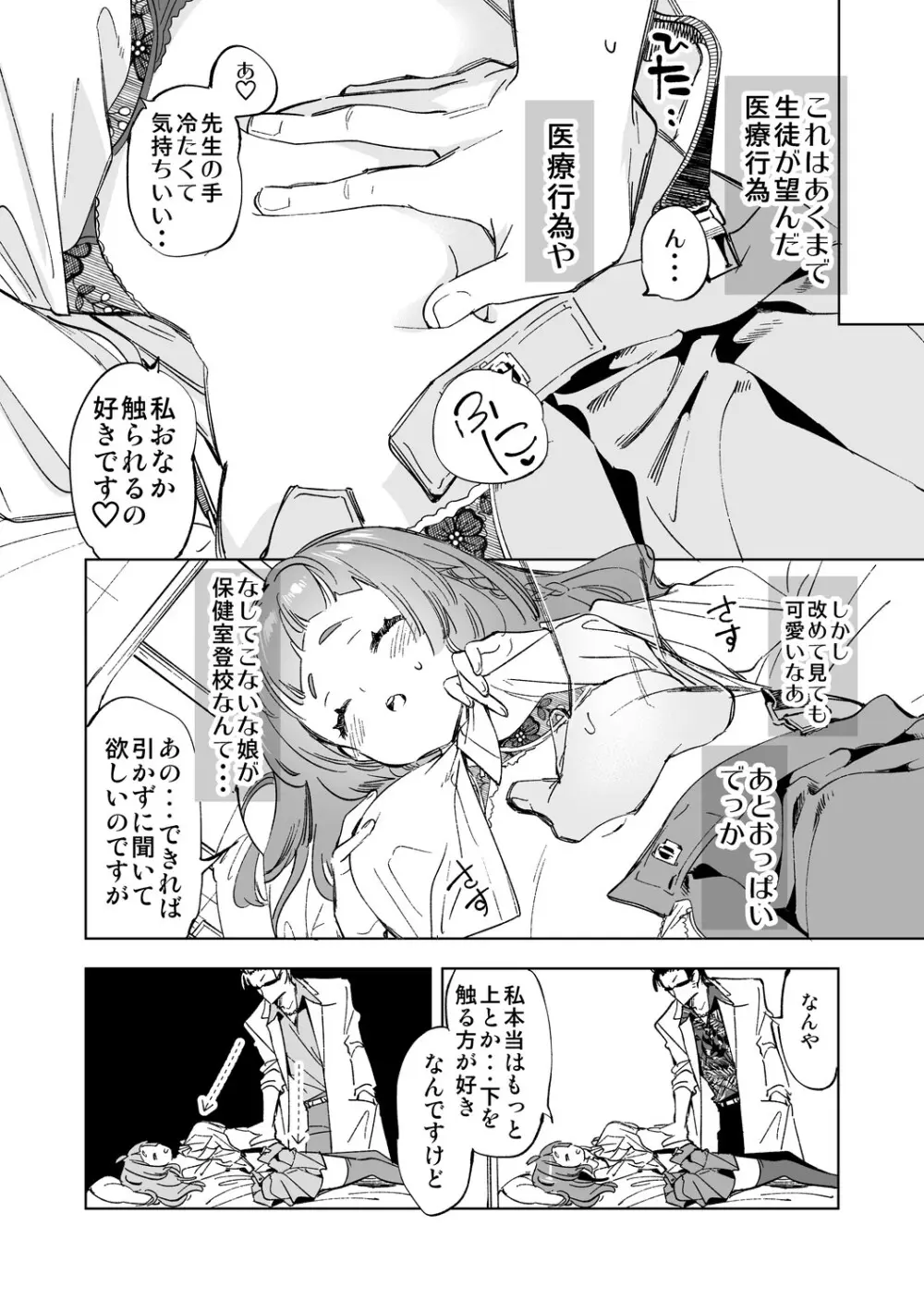 制服フレンド恋あそび - page94