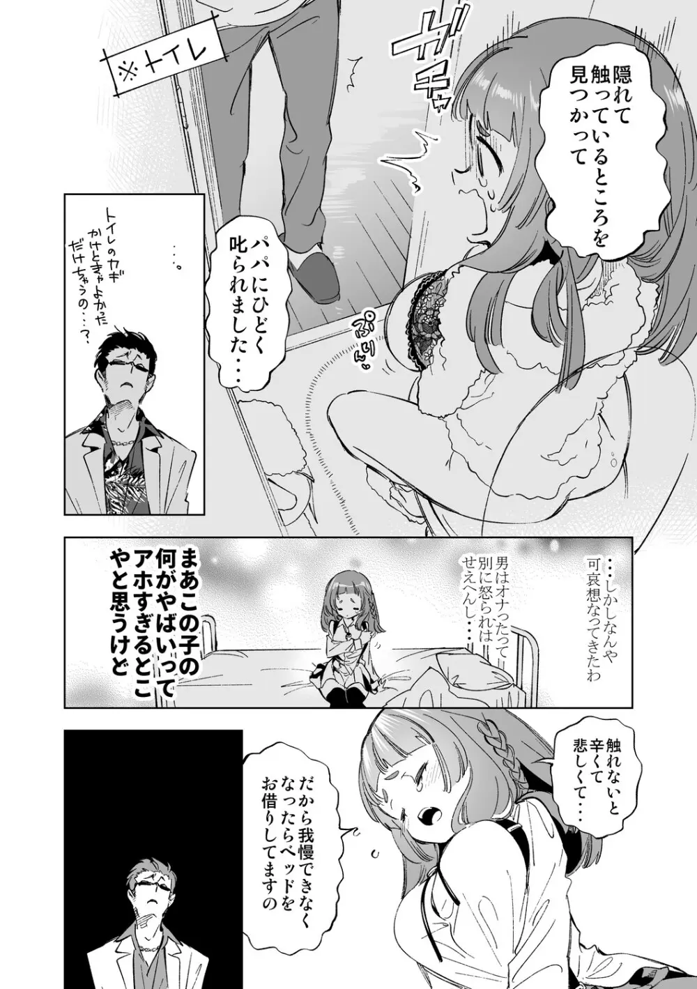 制服フレンド恋あそび - page96