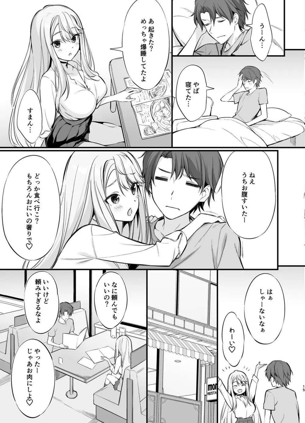 SNSで出会ったのはギャル化した妹でした - page14