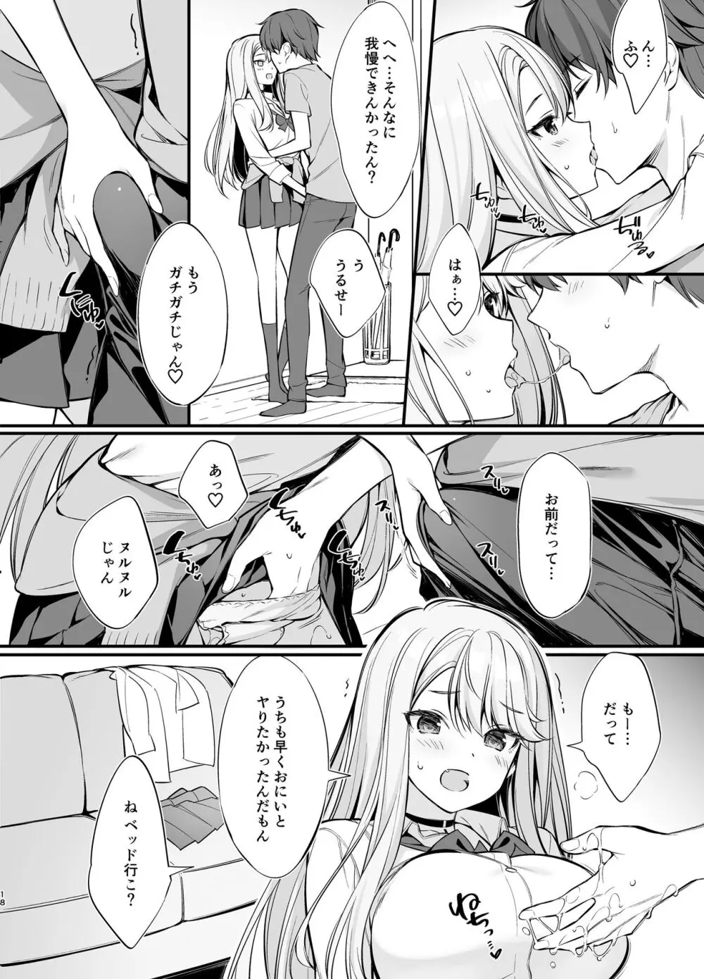 SNSで出会ったのはギャル化した妹でした - page17