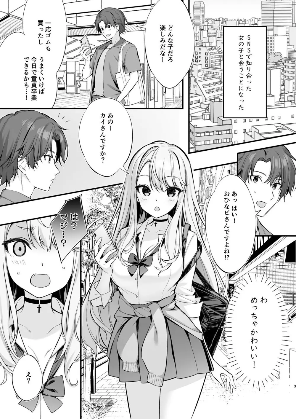 SNSで出会ったのはギャル化した妹でした - page2