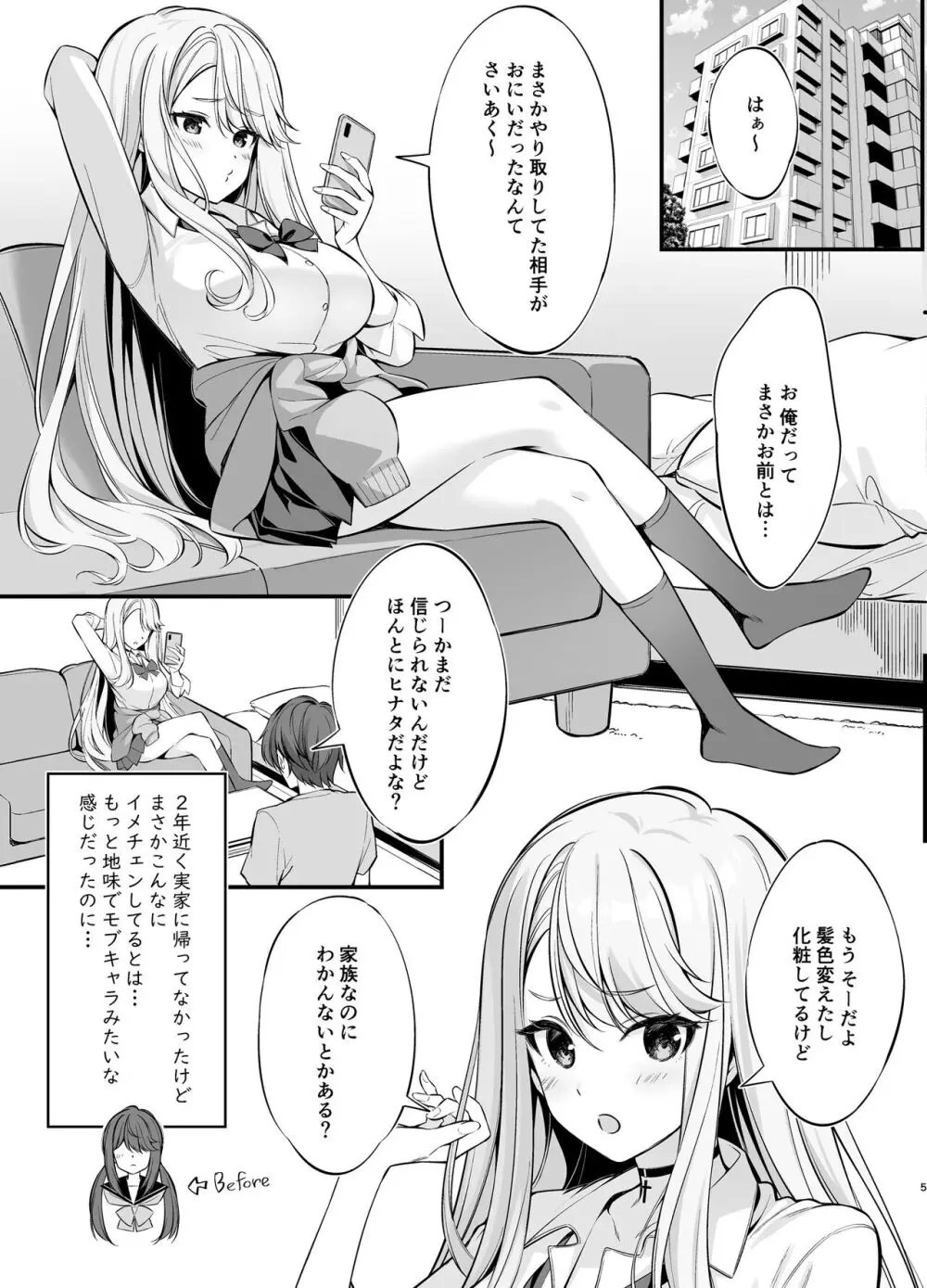 SNSで出会ったのはギャル化した妹でした - page4