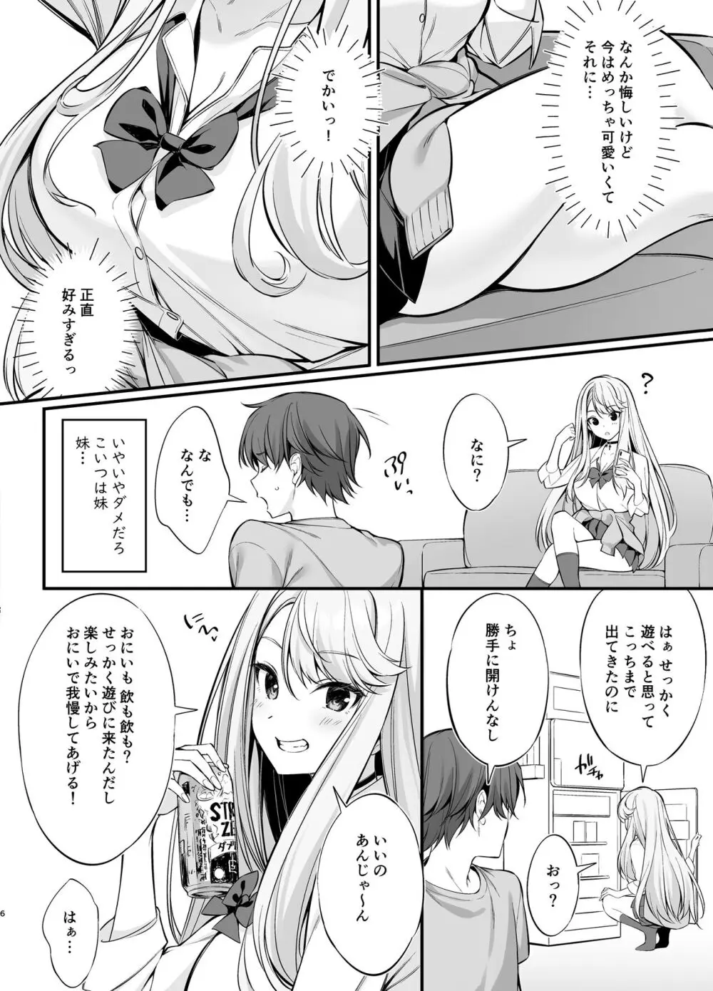 SNSで出会ったのはギャル化した妹でした - page5