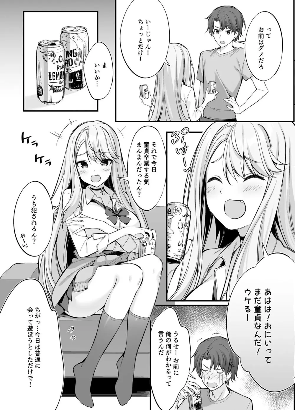 SNSで出会ったのはギャル化した妹でした - page6