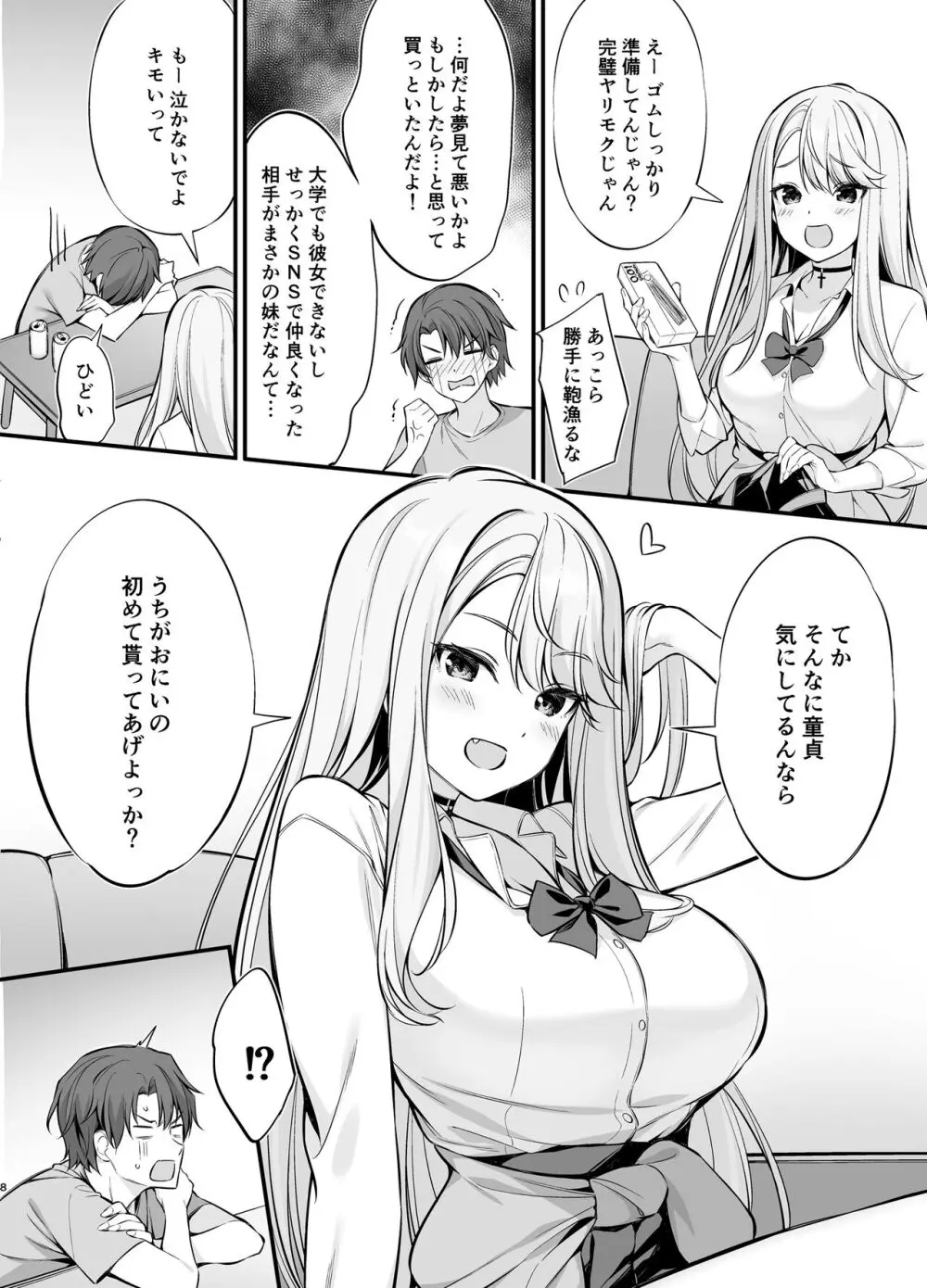 SNSで出会ったのはギャル化した妹でした - page7