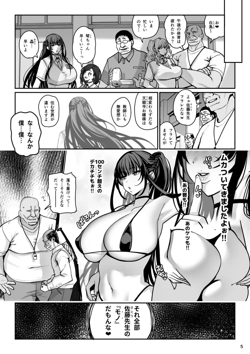 彼女催眠3 - page6