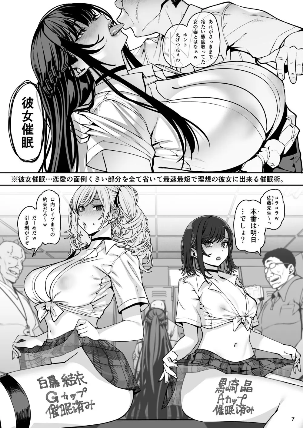 彼女催眠3 - page8