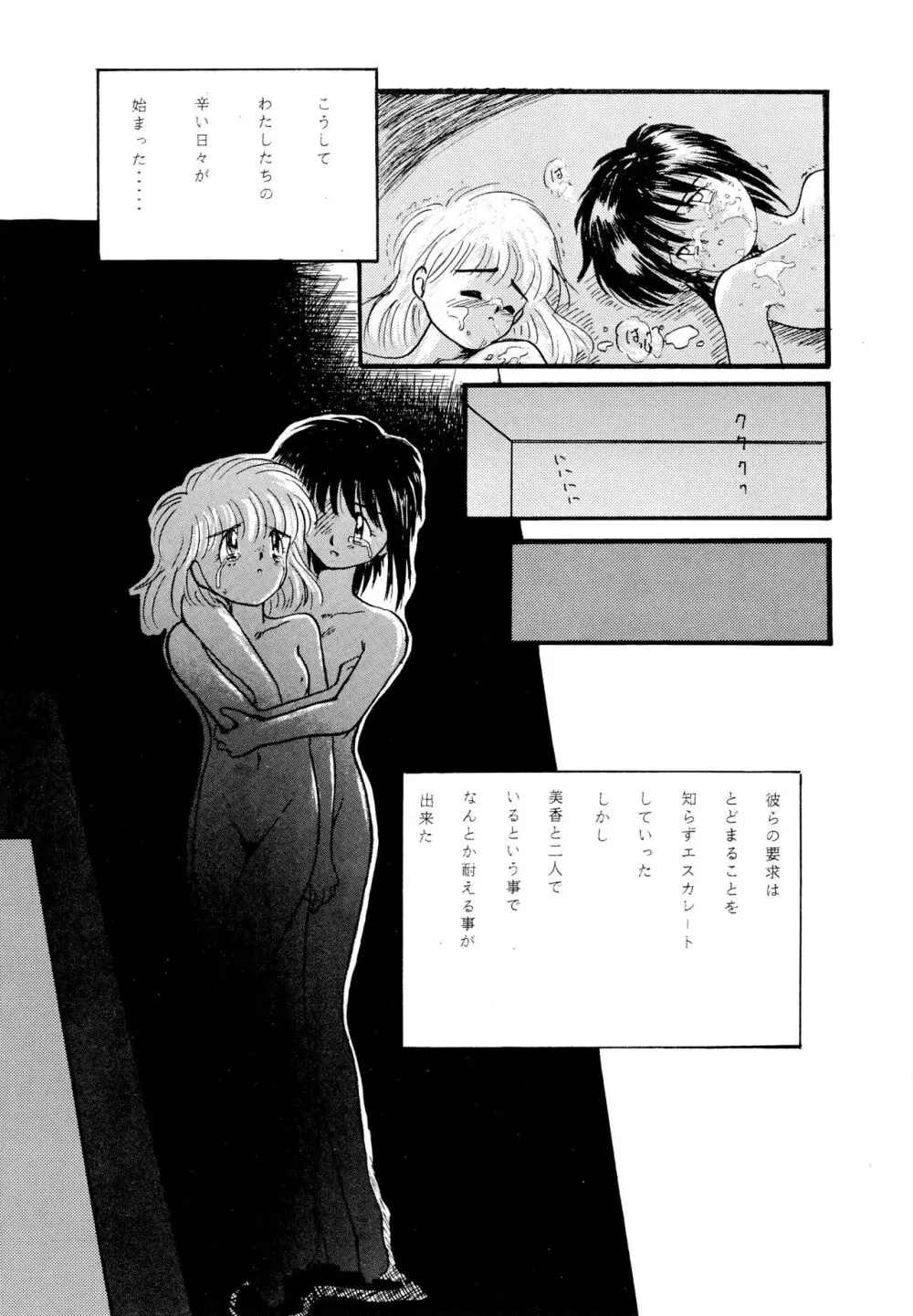 雀の穴 - page18