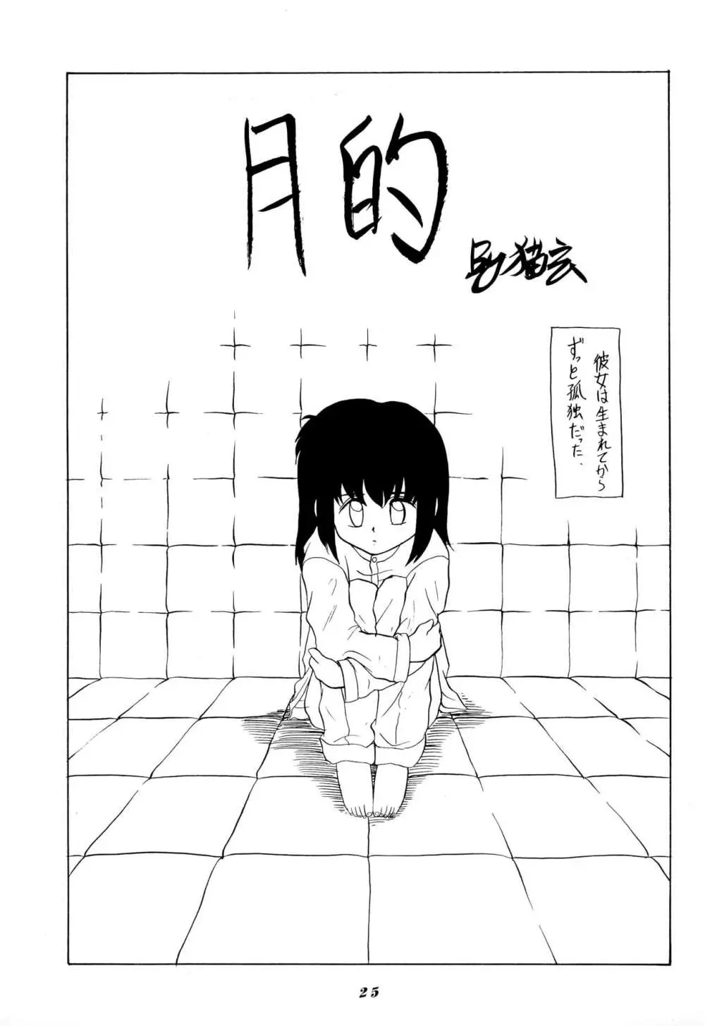 雀の穴 - page25