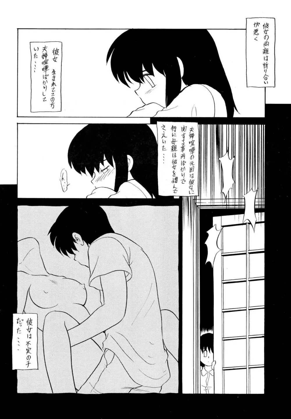 雀の穴 - page26