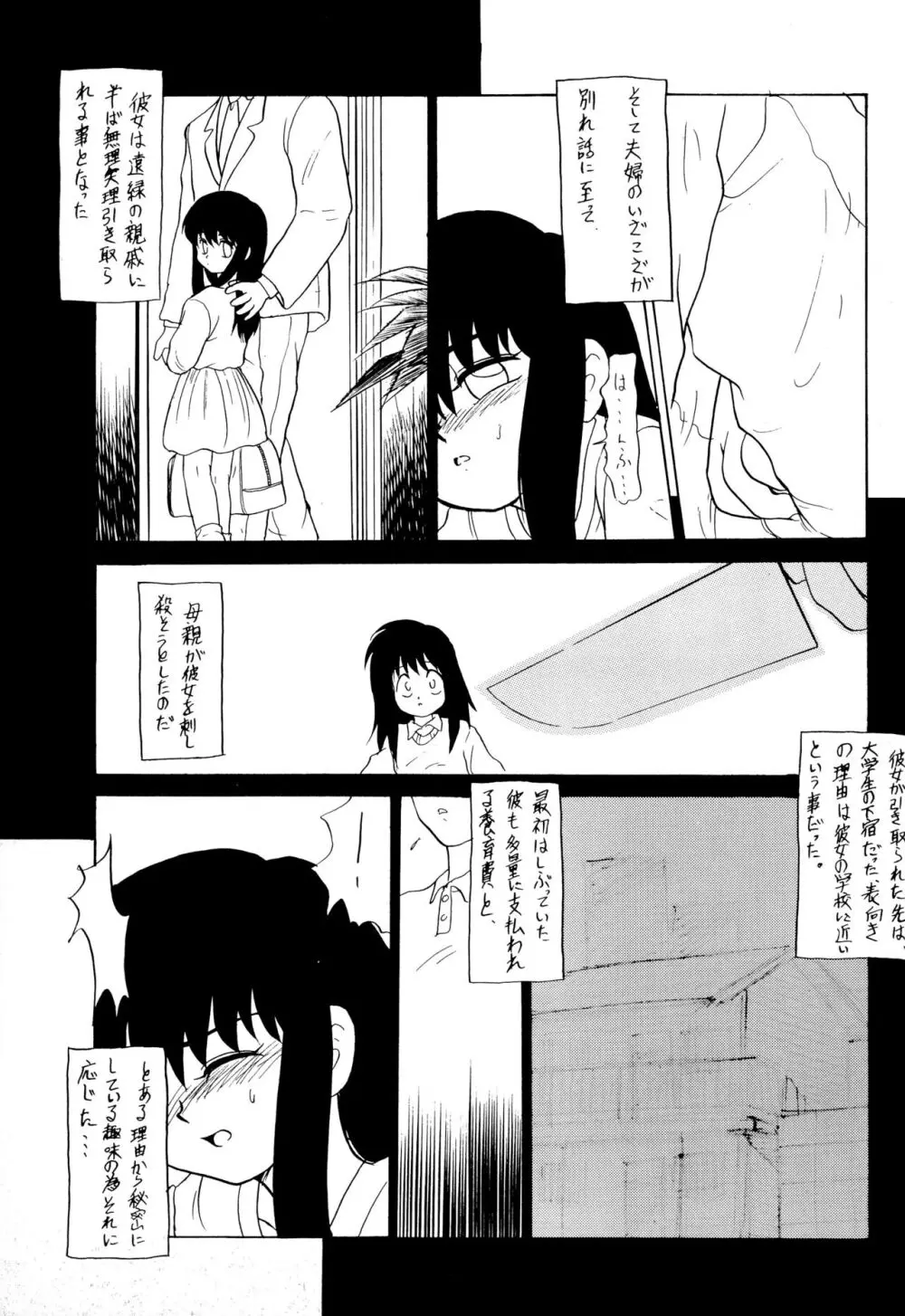 雀の穴 - page27