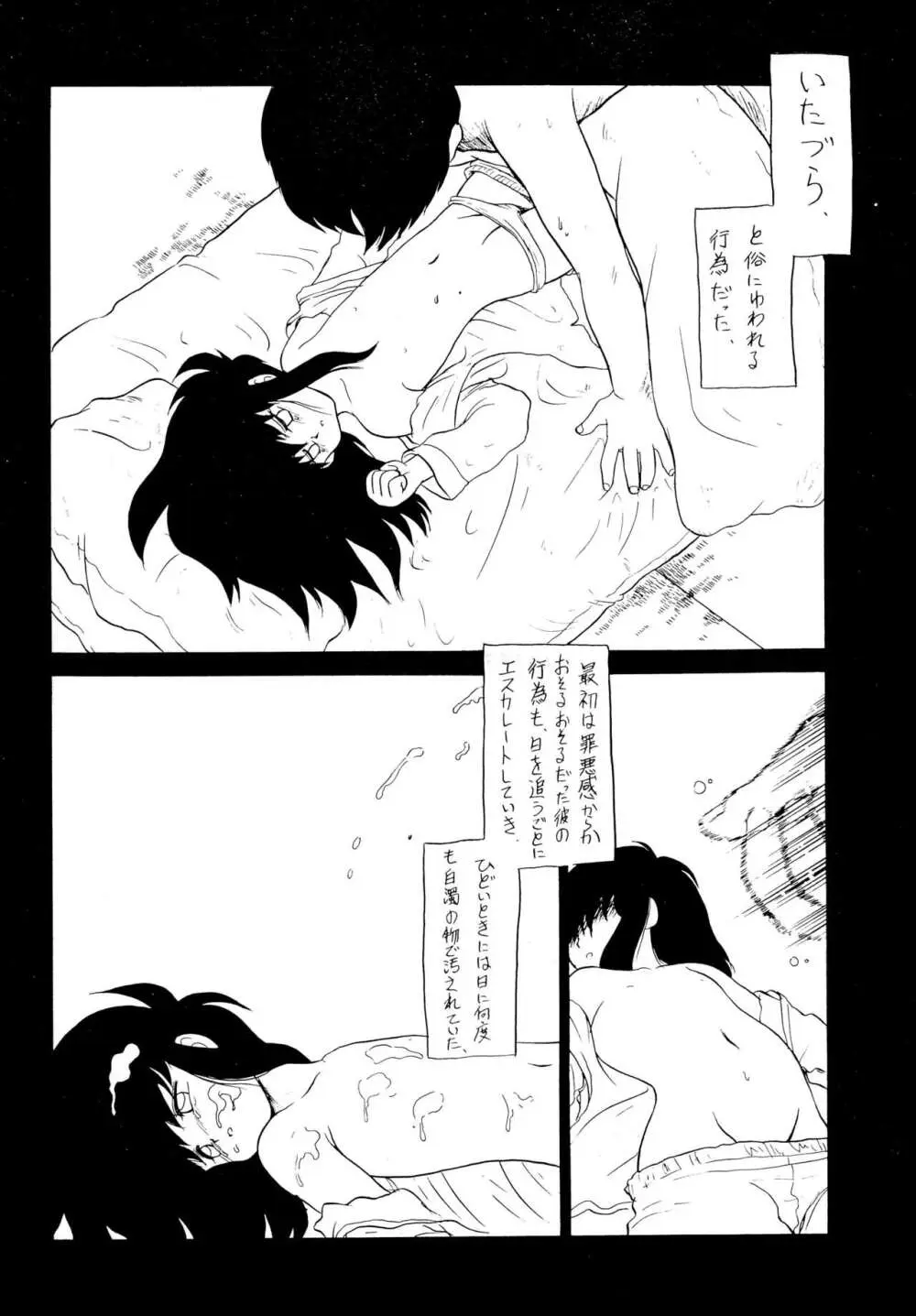 雀の穴 - page28