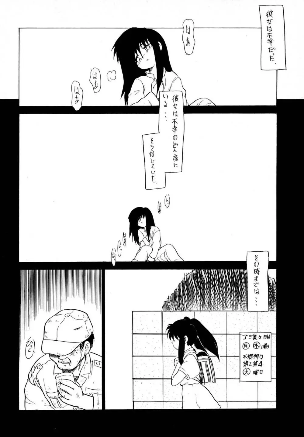 雀の穴 - page30