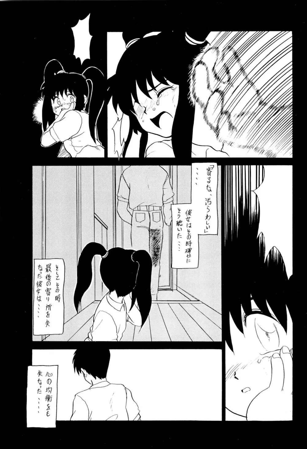 雀の穴 - page35