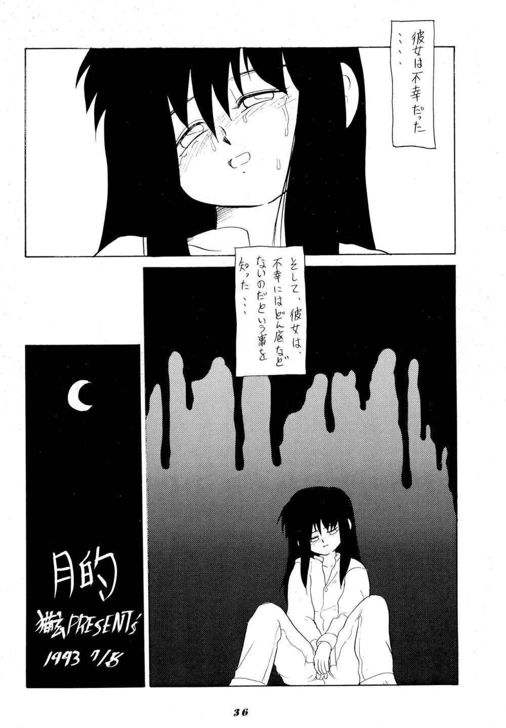 雀の穴 - page36