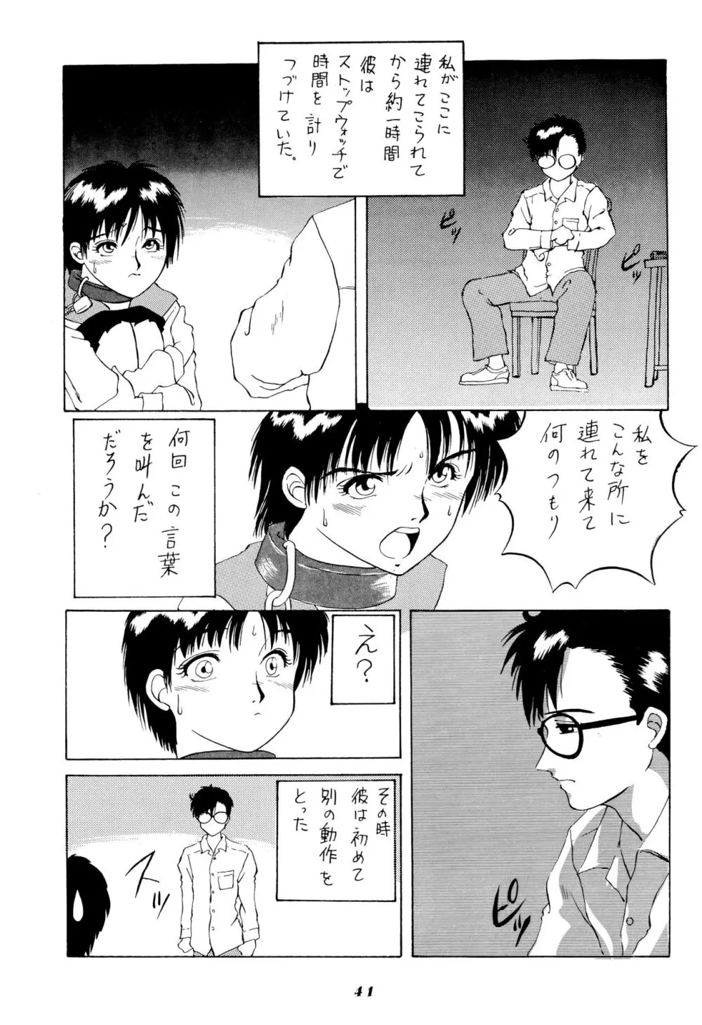 雀の穴 - page41