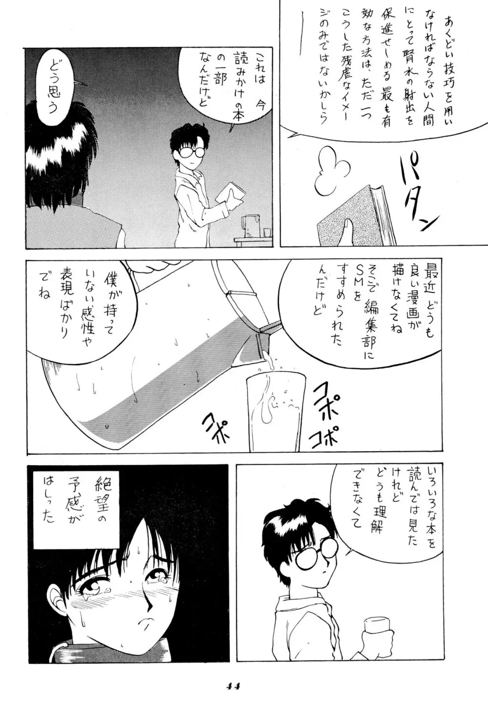 雀の穴 - page44