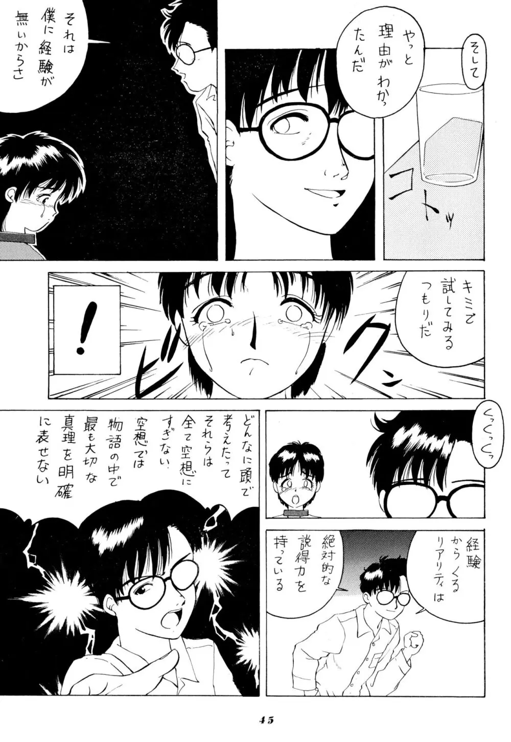 雀の穴 - page45