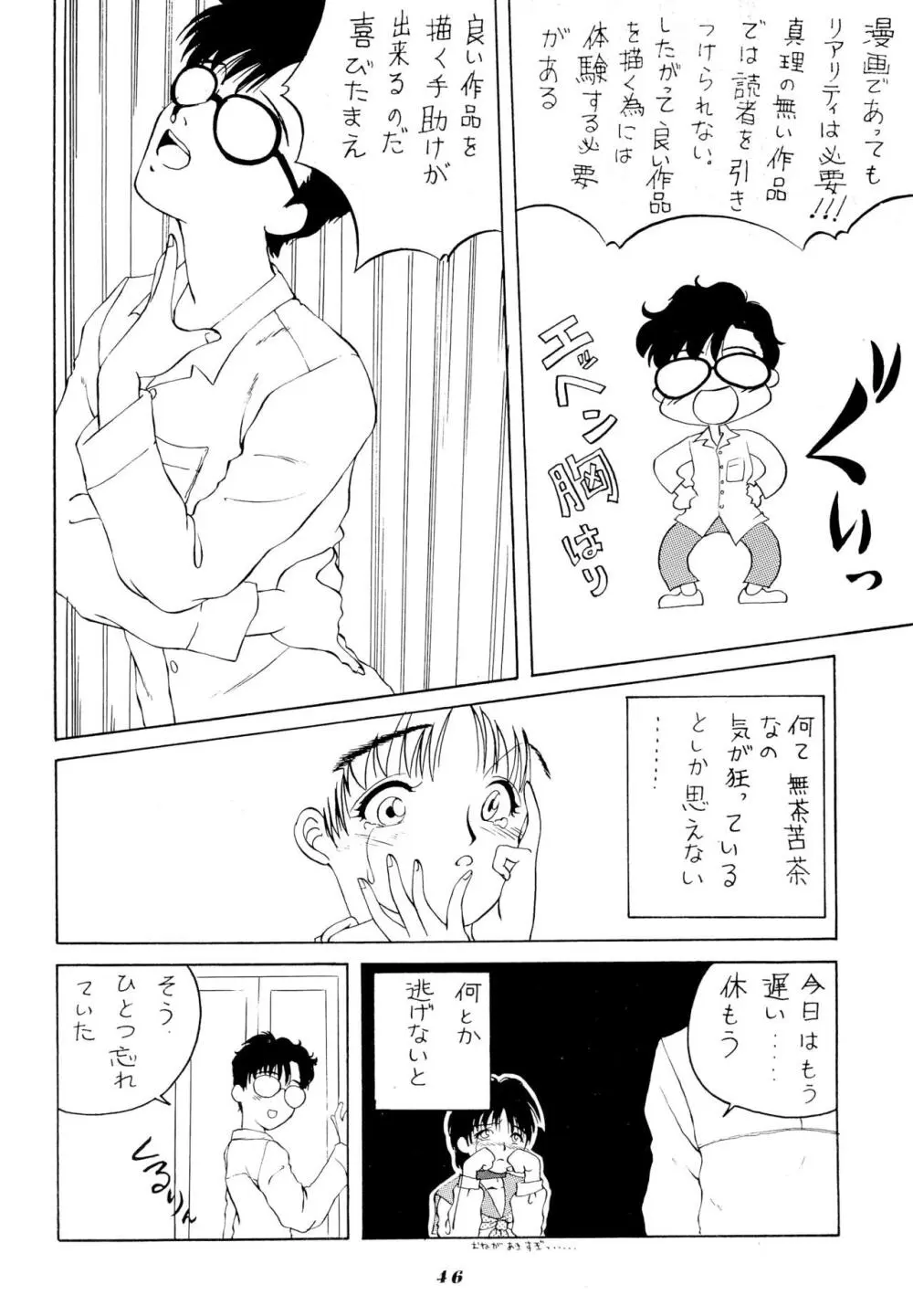 雀の穴 - page46