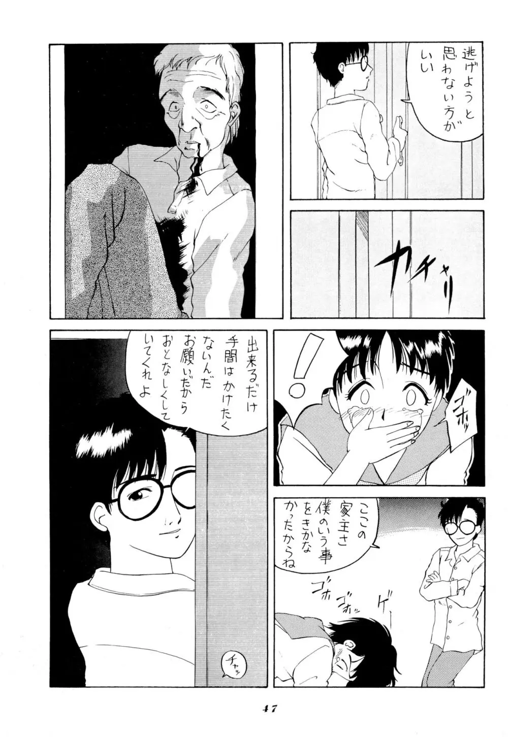 雀の穴 - page47