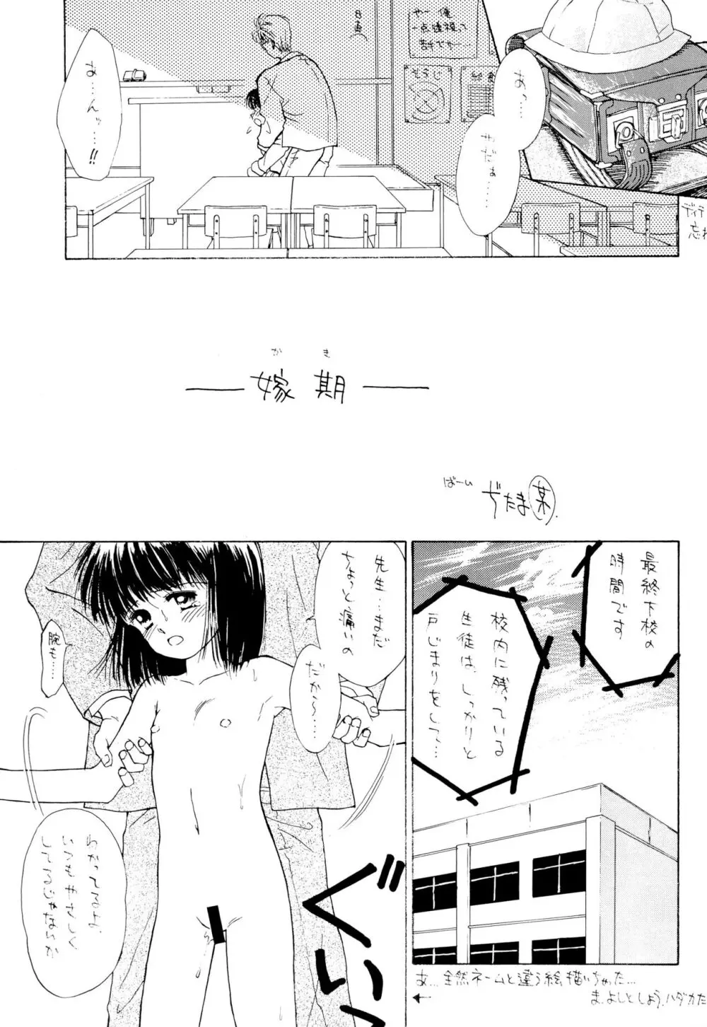 雀の穴 - page51