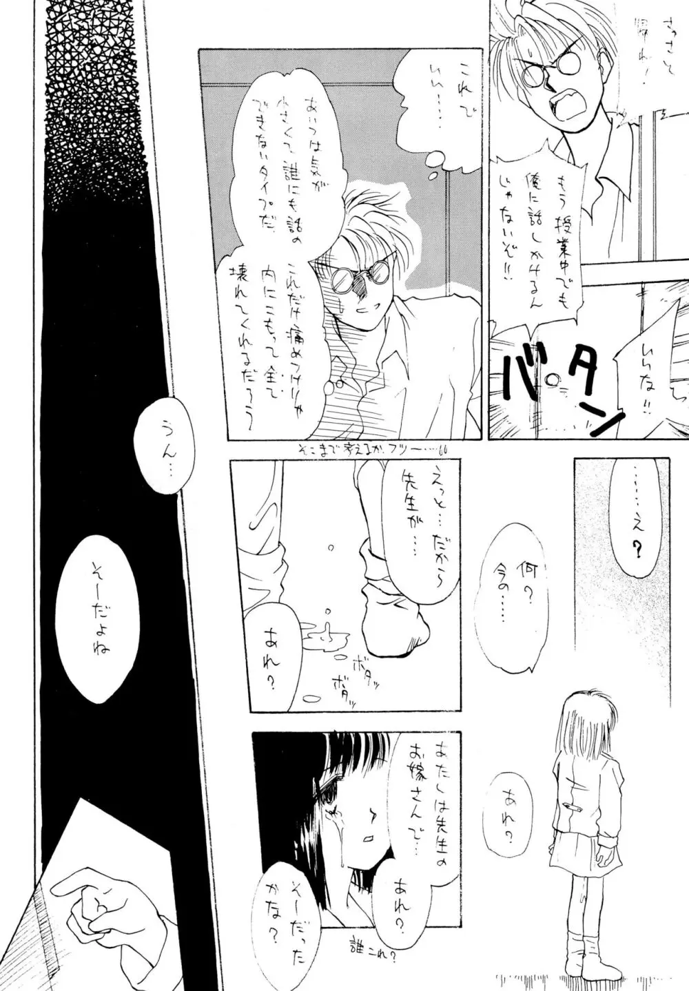 雀の穴 - page60