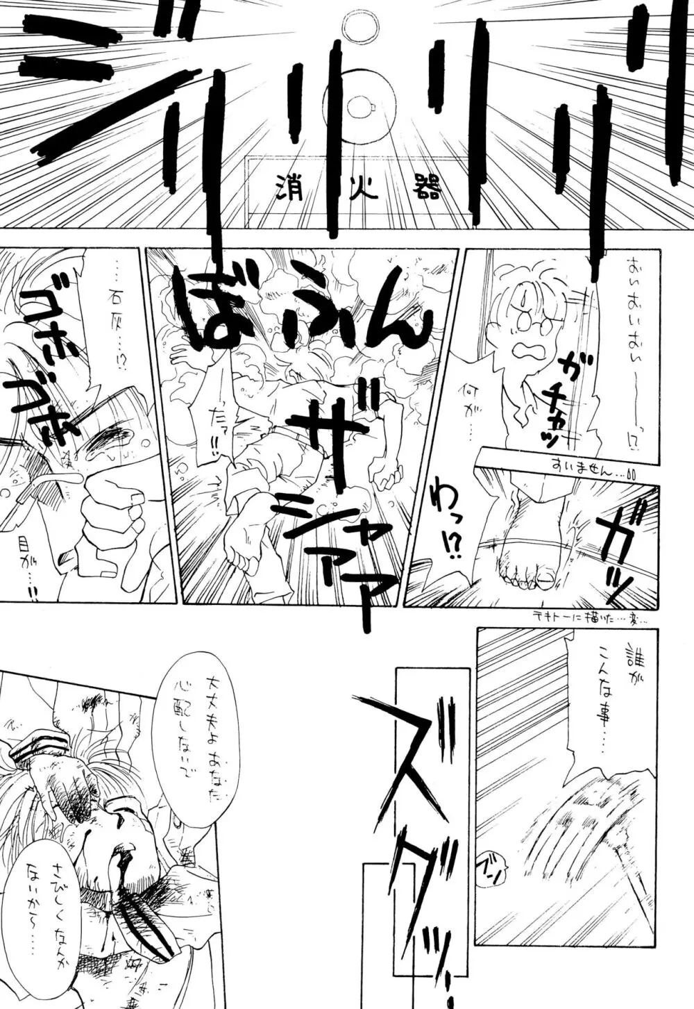 雀の穴 - page61