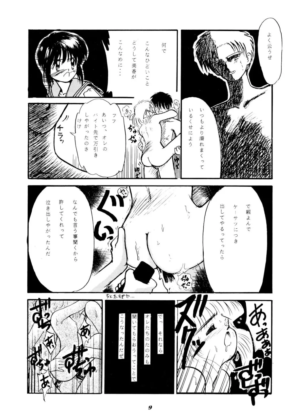 雀の穴 - page9